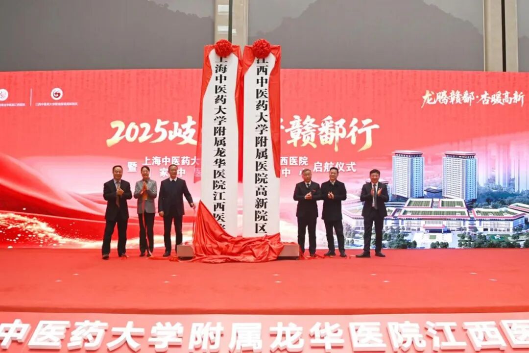  龙腾赣鄱·杏暖高新：附属龙华医院江西医院启航运行